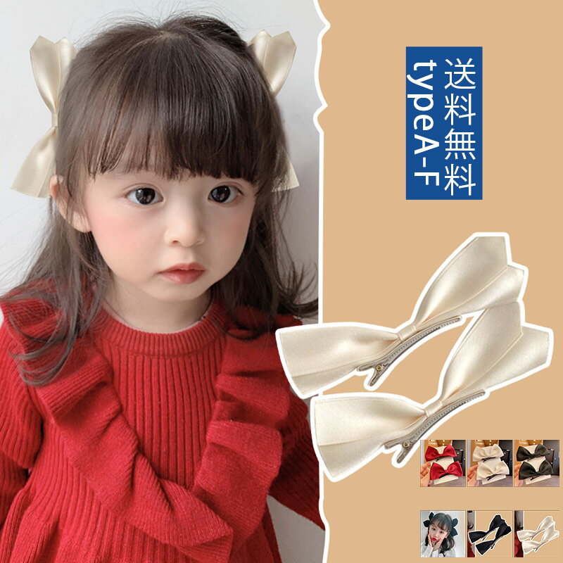 ヘアピン キッズ リボン ショー 演出 ヘアアクセサリー かわいい 長いフリンジ シンプル 幼稚園 通園 小学生 キッズファッション プレゼント おしゃれ 送料無料