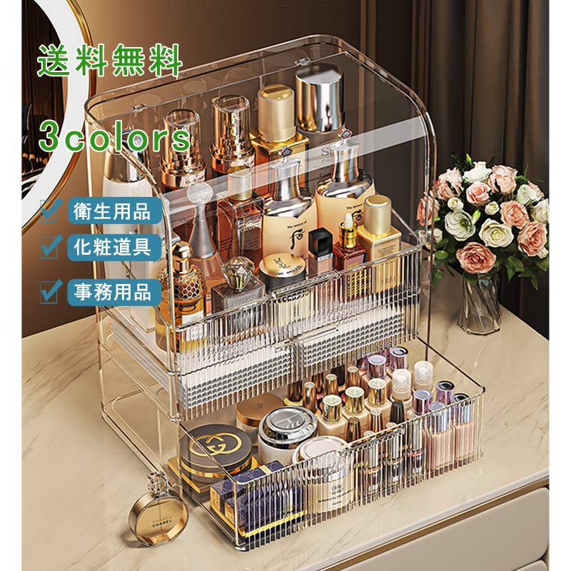 【ブラックフライデー最大2000円OFF】化粧品収納ボックス メイクボックス 卓上収納ケース アクリル収納ケース 防塵 引き出し 仕分け 透明 プラスチック 小...