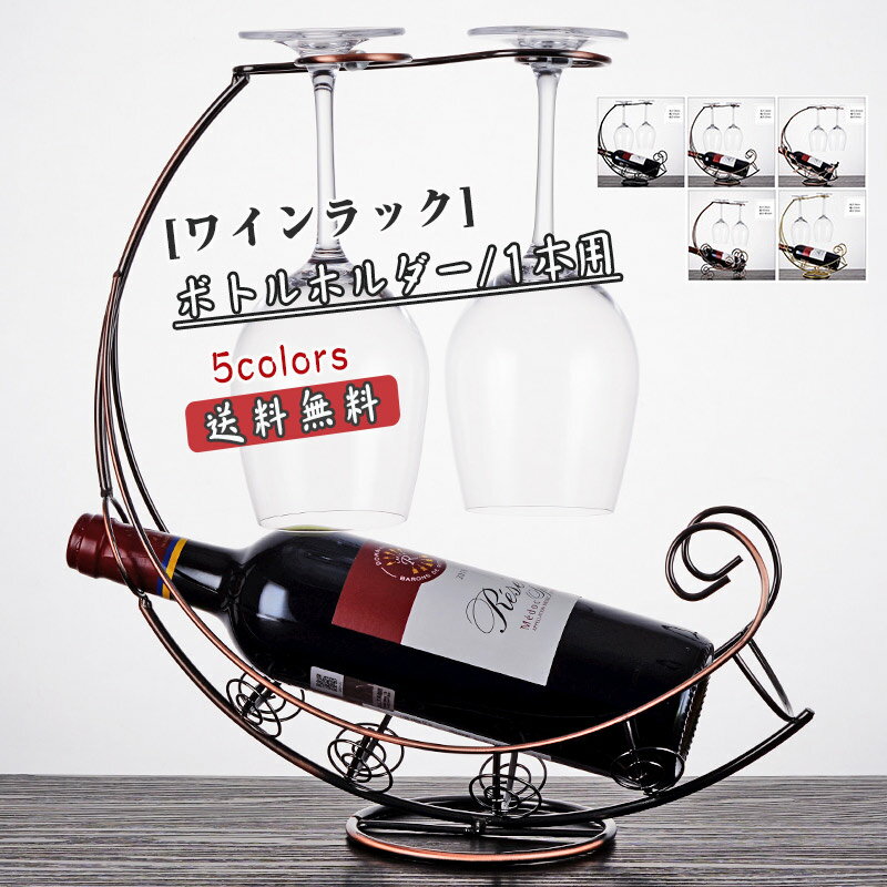 楽天市場】ワインラック 1本用(ワイン・バー・酒用品|キッチン 楽天市場】ワインラック 1本用(ワイン・バー・酒用品|キッチン