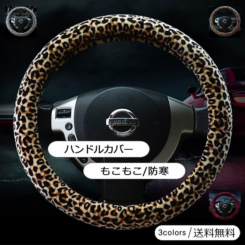 楽天市場】ハンドルカバー ヒョウ柄の通販