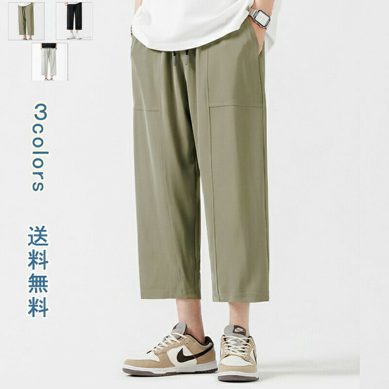 冷感 ショートパンツ ハーフパンツ メンズ パンツ イージーパンツ 七分丈 クロップド 薄い 大きめ 無地 接触冷感 冷感パンツ 涼感 ひんやり シルエット 大きいサイズ ズボン ウエストゴム ワイドパンツ 春 夏 ストレッチ 伸縮性 おしゃれ かっこいい 送料無料