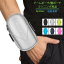アームポーチ ランニング用品 腕ポーチ スマホケース スポーツ ウォーキング 防水 小物収納 大容量 シンプル 男女兼用 アウトドア おしゃれ 送料無料
