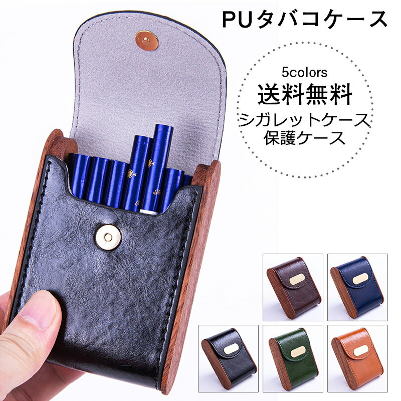 【ブラックフライデー最大2000円OFF】タバコケース PU 革 木製 シガレットケース 保護ケース 軽量 タバコ入れ ファッション 男性 便利 プレゼント おしゃれ 送料無料