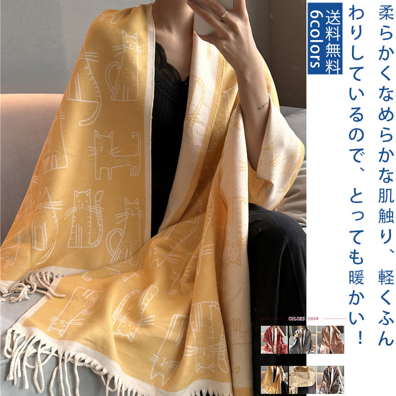 【ブラックフライデー最大2000円OFF】マフラー 動物 猫 ねこ柄 かわいい フリンジ 無o地 冬 エレガント..