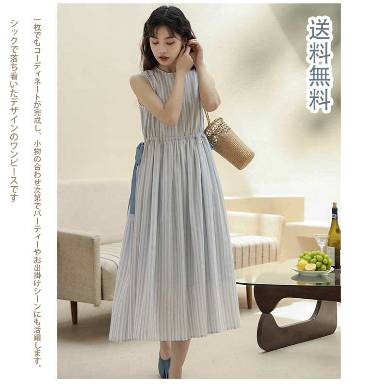 ワンピース 袖なし しま シンプル カジュアル Aライン 着痩せ コットン 肌触りがよい 旅行 レディース 大人スタイル ゆったり デザイン 長い 日常 おしゃれ 送料無料