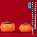2点セット 陶器灰皿 卓上置物 柿の形 蓋付き 高級感 風を防ぐ 縁起がよい 中国風 伝統工芸 エレガント 雑貨 プレゼント ギフト お祝い 父の日 敬老の日 ...