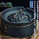 灰皿 無地 高級感 風を防ぐ セラミック 山 中国風 伝統的 芸術品 デザイン 高級感 磁器 蓋付き 客室グッズ オフィス 吸煙灰皿 タバコ備品 敬老の日 祝いプレゼント ギフト おしゃれ 送料無料