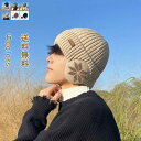 ニットハット ニットキャップ ニット帽子 耳あて付き 耳保護 多機能 レディース メンズ ファッション 厚手 冬 防寒対策 柔らかい 防風 優しい肌触り おでか...