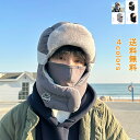 ハット キャスケット ハンチング ユニセックス 冬用 マスク付き一体型帽子 防風帽子 厚手 裏起毛 メンズ シンプル 撥水性 アウトドア 山登り 自転車 蒸れな...