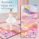60*150*0.7 ヨガマット 子供用 虹柄 可愛い プリント柄 大判 厚め 防音 トレーニングマット キッズ 女の子 ストレッチマット ピラティス エクササイズ フィットネス 筋トレ ヨガ ダイエット マット 宅トレ おしゃれ 滑らない 高反発 送料無料