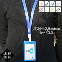 パスケース IDカードホルダー カード入れ 2点セット ストラップ付き 両面 横型 縦型 社員証入れ 学生証入れ 定期入れ プレゼント シンプル おしゃれ 送料...