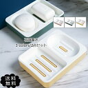 石鹸置き ソープケース 収納ボックス 2点セット スロット付き 石鹸入れ 速乾 水切り ラック シンプル キッチン 洗面所 バス用品 おしゃれ 送料無料