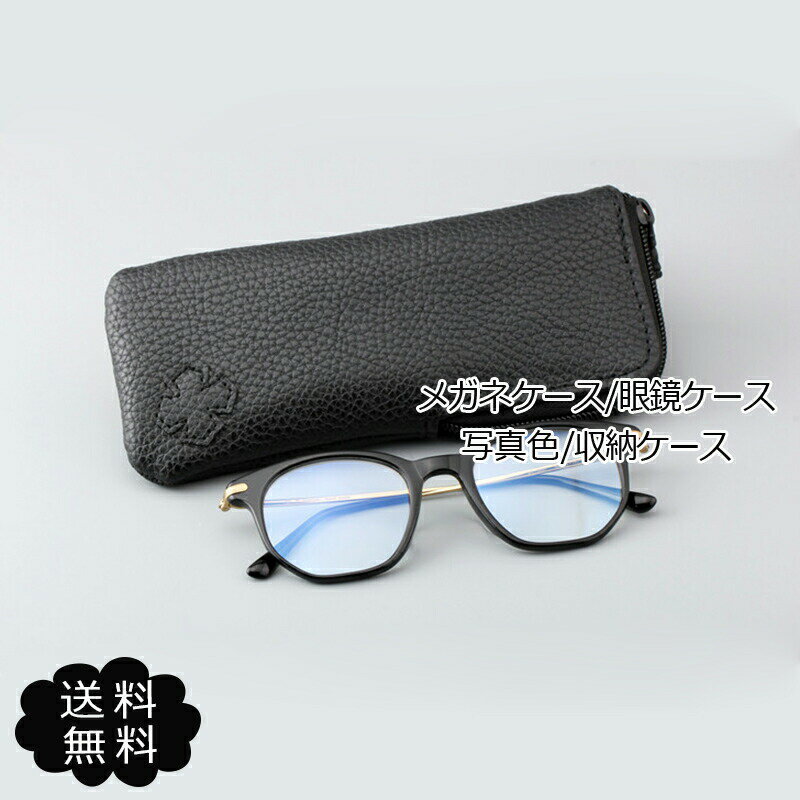 メガネケース 眼鏡ケース 収納ケース 無地 PUレザー ファスナー メガネ入れ サングラス入れ 軽量 保護 便利 スリム 持ち運び 男女兼用 おしゃれ 送料無料