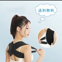 サポーター 補正ベルト 姿勢サポーター 矯正ベルト 猫背コルセット 巻き肩サポーター 猫背補正 猫背補正 背筋 肩こり 解消グッズ 女性 男性 送料無料