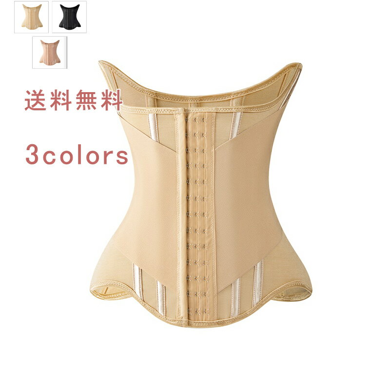 【ブラックフライデー最大2000円OFF】コルセット ウエストニッパー ダイエット ウエストシェイパー ボディシェイパー 骨盤ベルト?補正下着 引き締め?くびれ...
