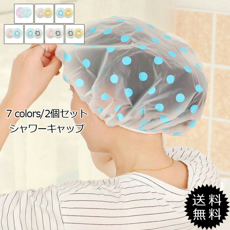 【ブラックフライデー最大2000円OFF】シャワーキャップ 弾性ヘアキャップ ヘアターバン 化粧帽 星柄 フ..