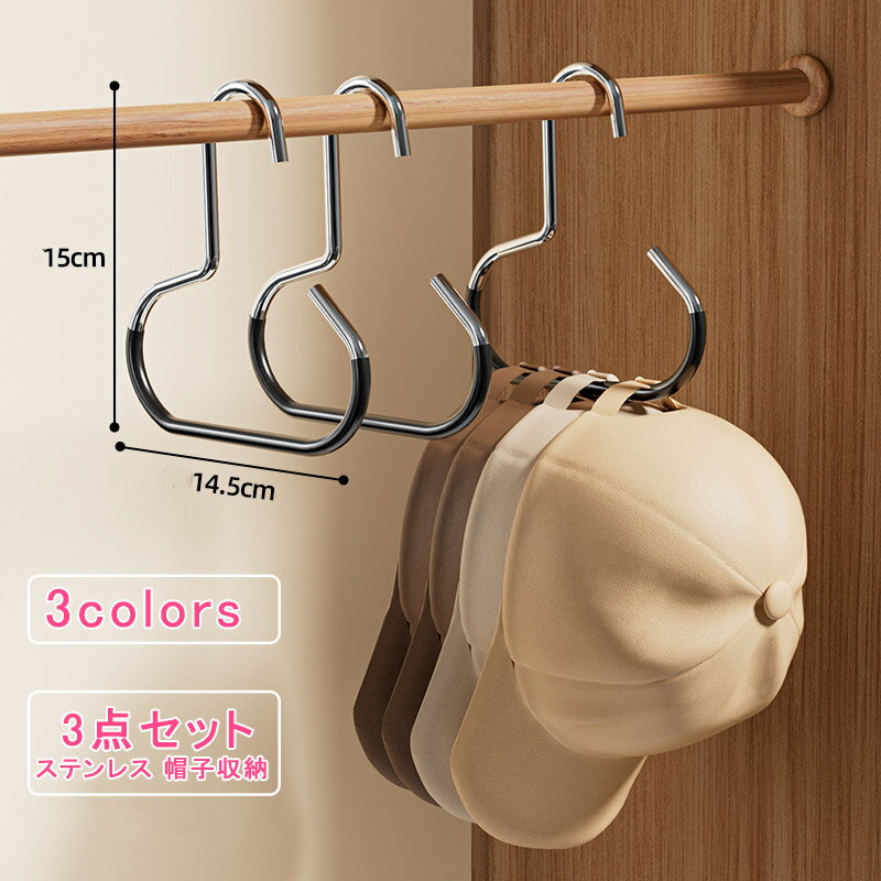 【ブラックフライデー最大2000円OFF】3点セット ステンレス 帽子収納 かばん収納 キャップラック キャ..