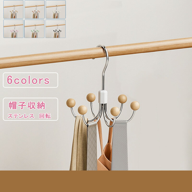 【ブラックフライデー最大2000円OFF】帽子収納 ステンレス 回転 かばん収納 キャップラック クタイハン..