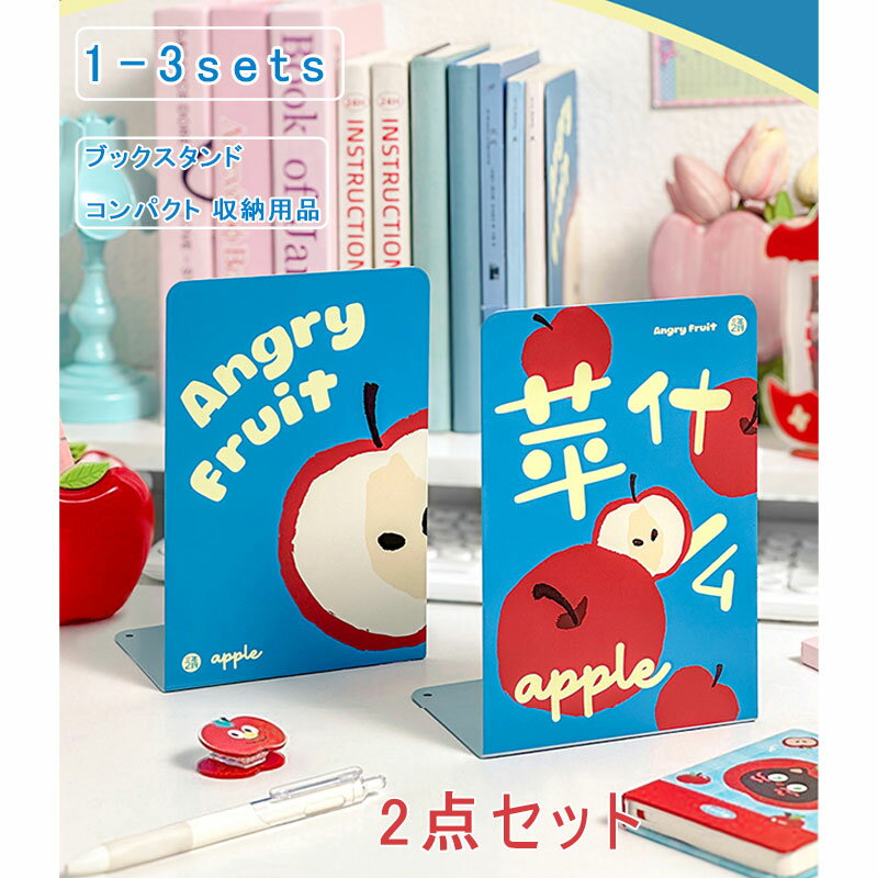 【ブラックフライデー最大2000円OFF】2点セット ブックスタンド リンゴ 梨 L字型 ファイルスタンド 鉄 ..
