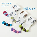 \スーパーSALE 最大2000円OFFクーポンあり/5足セット キッズ 5本指ソックス ショートソックス 熊 兎 コットン ベビー靴下 女の子 ソックス 男の...