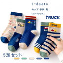 \スーパーSALE 最大2000円OFFクーポンあり/5足セット キッズ ショートソックス 女の子 ソックス 男の子 靴下 可愛い アニマル 車 コットン ベビ...