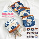 収納ポーチ 小物入れ コインケース ミニポーチ 花柄 動物柄 小銭入れ サイフ プレゼント プチギフト イヤホンポーチ 雑貨 かわいい おしゃれ 送料無料