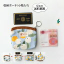 収納ポーチ 小物入れ コインケース ミニポーチ 総柄 果物 フルーツ 小銭入れ ミニ財布 雑貨 プレゼント プチギフト 贈り物 かわいい おしゃれ 送料無料