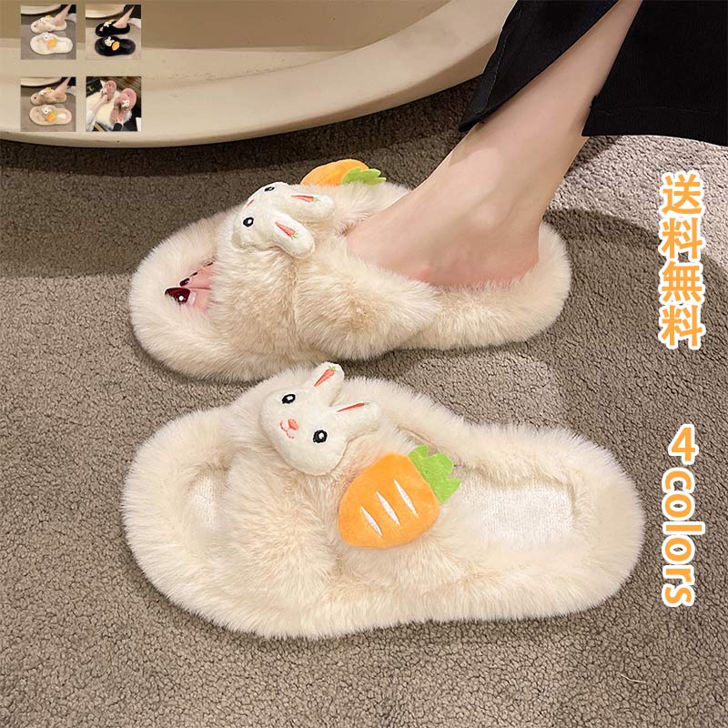【ブラックフライデー最大2000円OFF】スリッパ レディース かわいい ウサギ にんじん 立体的 厚底 もこ..