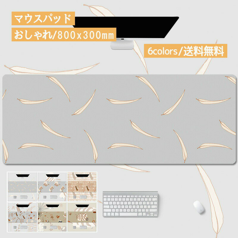 楽天市場】ゲーミングマウスパッド 800mm x 300mmの通販 楽天市場】ゲーミングマウスパッド 800mm x 300mmの通販