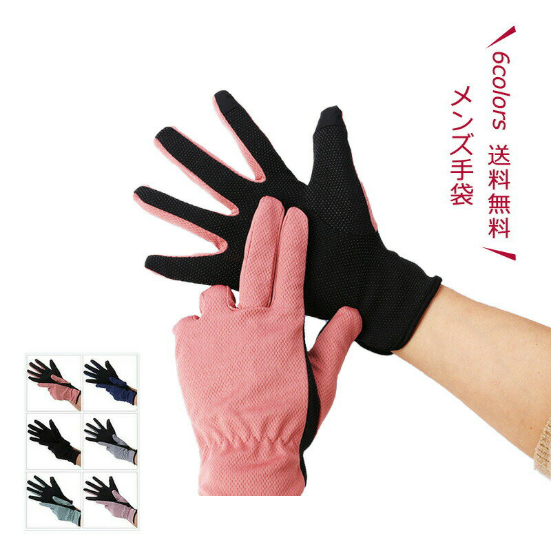 手袋 メンズ グローブ 紫外線対策 日焼け防止 紫外線防止 