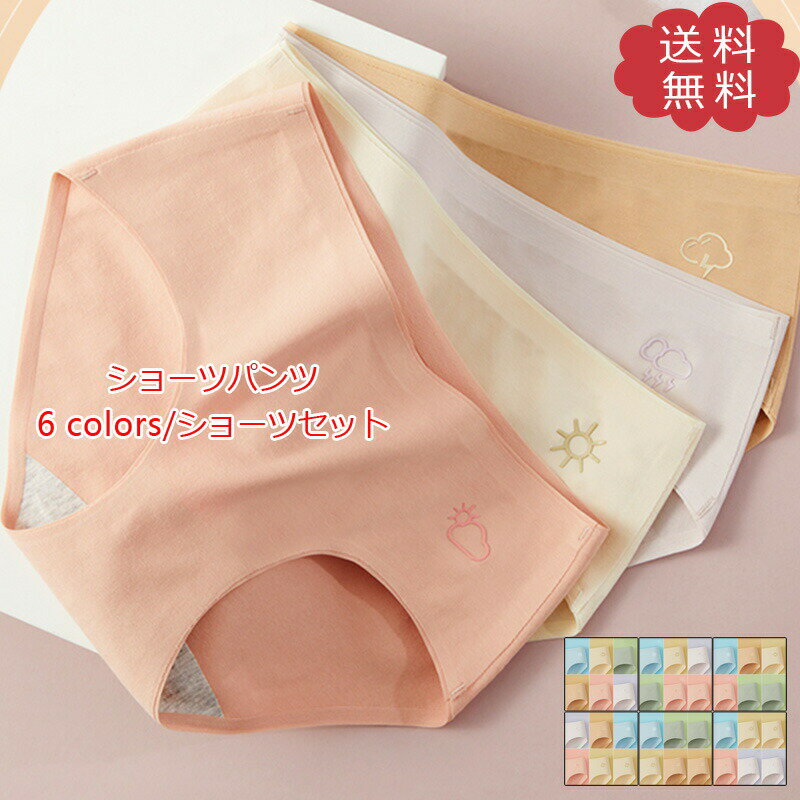 【ブラックフライデー最大2000円OFF】即納 ショーツパンツ ショーツセット 6点セット 無地 女の子 子供 キッズ ジュニア 下着 肌着 インナー パンツ ...