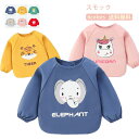 【Rakuten Fashion THE SALE】スモック 長袖 子供 女の子 男の子 キッズ 動物柄 防水 ベビー 食べこぼし防止 可愛い かわいい 保育園 幼稚園 お食事 プレイウエア 遊び着 おしゃれ 送料無料