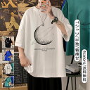 【ワンダフルデークーポンあり】Tシャツ メンズ 半袖 着痩せ 月柄 英字プリント トップス シンプル 涼しい 夏服 薄手 かっこいい カジュアル 丸首 父の日 おしゃれ 送料無料