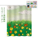 シャワーカーテン お風呂カーテン 絵柄 80cm*200cm 防水 バスルーム 遮光 北欧 バス用品 バス用 お?L呂 間仕切り リング付き 目隠し おしゃれ ...