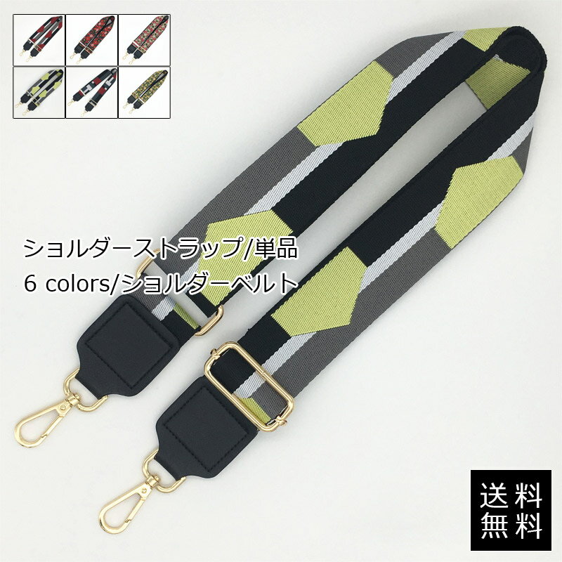 ショルダーベルト レディース 花柄 調整可能 ショルダーストラップ 単品 幅広 肩掛け 斜め掛け 付け替え 丈夫 バッグ 通勤 ビジネス 鞄 おしゃれ 送料無料