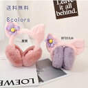 耳当て 子供用 イヤーマフ かわいい 耳付き 耳マフラー ファー 兎耳 猫耳 花柄 ふわふわ 折りたたみ イヤーマフ 耳カバー 防寒グッズ コンパクト かわいい...