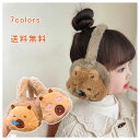 耳当て 子供用 イヤーマフ かわいい 耳付き 耳マフラー ファー カピバラ 折りたたみ ふわふわ 耳カバー 防寒グッズ コンパクト かわいい 防風 防寒 保温 ...