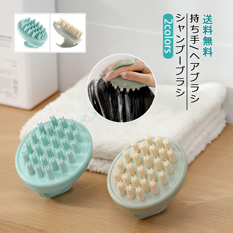 【ブラックフライデー最大2000円OFF】シャンプーブラシ メンズ 持ち手 丸型 ヘアブラシ シリコン ヘッドマッサージ レディース 洗髪 頭皮ケア かゆみ 皮...