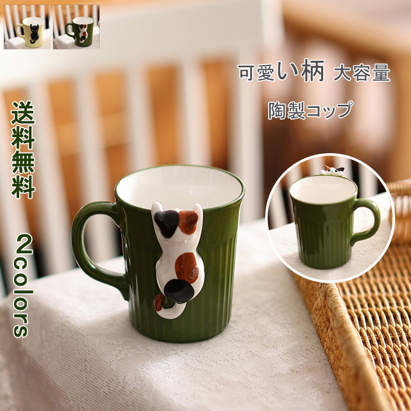 Other - 陶器カップ マグカップ コップ コーヒーカップ カップ ティーカップ 手付き 立体的な猫柄 かわいい 愛猫人士 プリント シンプル 食器 デザイン 無地 持ち運びしやすい 喫茶店 実用的 誕生日 プレゼント お祝い 送料無料