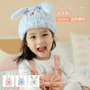 ＼1月20日よりクーポンで100円オフ！／ヘアキャップ ドライキャップ 子供 小学生 マニアル うさぎ柄 ふわふわ タオルキャップ 吸水 かわいい 速乾 風呂上り ヘアドライタオル キッズ 送料無料