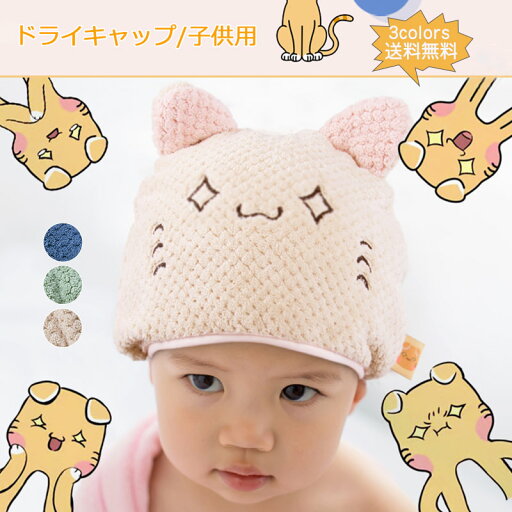 ヘアキャップ ドライキャップ 子供 小学生 マニアル 猫耳 ふわふわ タオルキャップ 吸水 かわいい 速乾 風呂上り ヘアドライタオル キッズ 風呂上り 送料無料 ヘアキャップ ドライキャップ 子供 小学生 マニアル 猫耳 ふわふわ タオルキャップ 吸水 かわいい 速乾 風呂上り ヘアドライタオル キッズ 風呂上り 送料無料