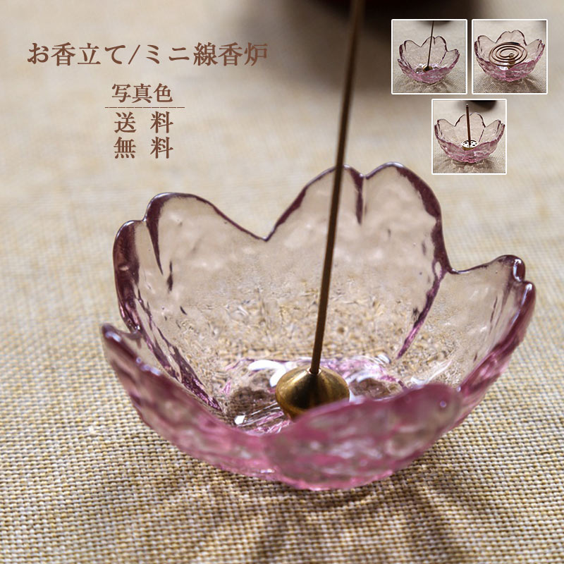 【ブラックフライデー最大2000円OFF】お香立て ミニ線香炉 おしゃれ ガラス 桜型 北欧風 線香差し 真鍮 線香立て 癒しグッズ 香の器セット インテリア ...