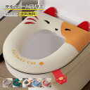 便座カバー トイレカバー o型 厚手 猫柄 取っ手付き おしゃれ ふわふわ やわらか 便座クッション 防寒 暖かい 洗濯可 便器用 ベンザ 送料無料