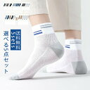 5足セット 靴下 ソックス メッシュ 薄手 綿 コットン 柔らかい 夏 よい通気性 防臭 速乾性 気持ちいい シンプル ギフト 父の日 彼氏 通勤 快適 無地 ...