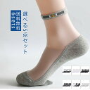 ソックス メンズ 5足セット 春夏 メッシュ 涼しい 涼感 スニーカーソックス ルームソックス シースルー 滑り止め 夏用 薄手 男性用 おしゃれ 送料無料