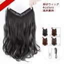部分ウィッグ 巻き髪 ワンタッチ 女性用ウイッグ ロング かつら コスプレ 結婚式 襟足ウィッグ ハロウィン 付け髪 ダンス おしゃれ 発表会 エクステンション 送料無料(4)