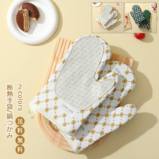 オーブンミット キッチンミトン 断熱手袋 花柄 シリコン 鍋つかみ キッチングローブ かわいい 耐熱 便利 左右セット 2個セット 北欧風 厚手 母の日 おしゃれ プレゼント 送料無料 オーブンミット キッチンミトン 断熱手袋 花柄 シリコン 鍋つかみ キッチングローブ かわいい 耐熱 便利 左右セット 2個セット 北欧風 厚手 母の日 おしゃれ プレゼント 送料無料