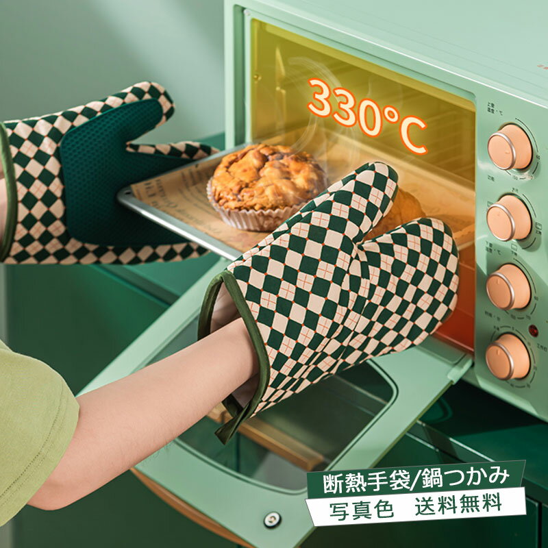 オーブンミット キッチンミトン 断熱手袋 鍋つかみ チェック柄 キッチングローブ かわいい 耐熱 便利 左右セット 2個セット 北欧風 厚手 母の日 おしゃれ プレゼント 送料無料