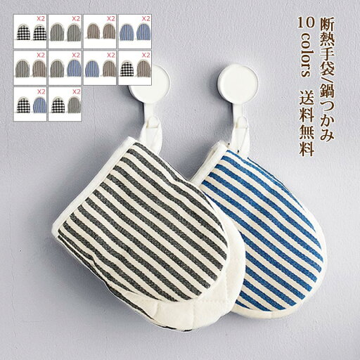 オーブンミット 2個セット キッチンミトン 断熱手袋 鍋つかみ チェック柄 キッチングローブ かわいい 耐熱 便利 左右セット 北欧風 厚手 母の日 おしゃれ プレゼント 送料無料 オーブンミット 2個セット キッチンミトン 断熱手袋 鍋つかみ チェック柄 キッチングローブ かわいい 耐熱 便利 左右セット 北欧風 厚手 母の日 おしゃれ プレゼント 送料無料