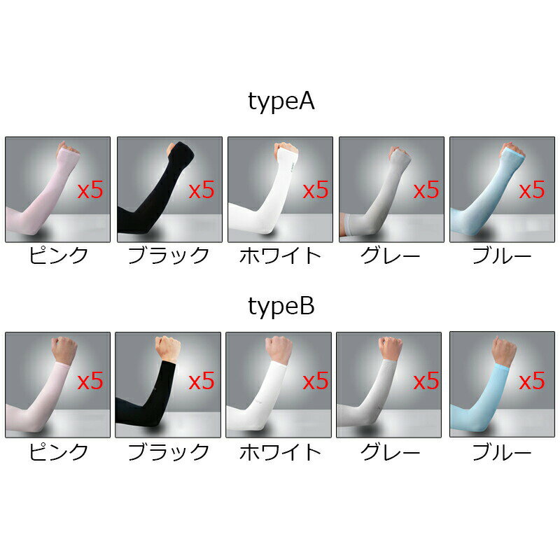 アームカバー UVカット 5組セット メンズ 指切り 腕カバー スポーツ 冷感 紫外線対策 ロング 日焼け止め 運動 運転 おしゃれ 送料無料